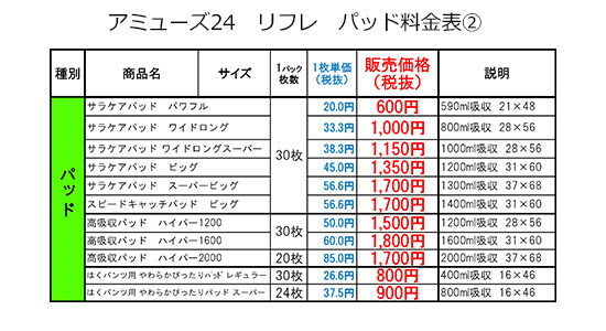 株式会社 アミューズ24 オムツ配達サービス