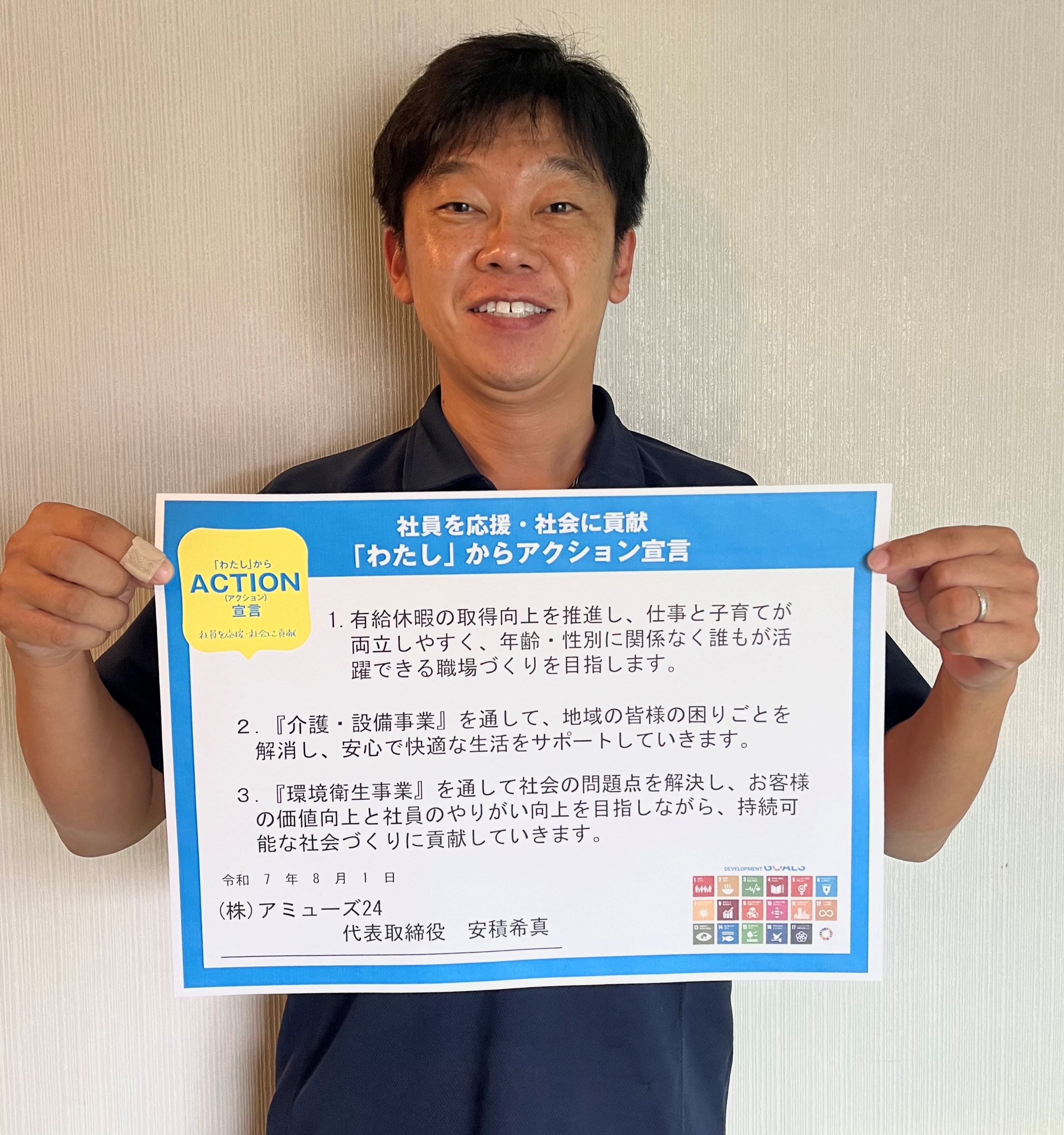 アクション宣言をもつ社長