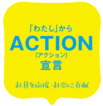 株式会社 アミューズ24 SDGs action宣言